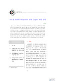 초소형 Mobile Projection 광학 Engine 개발 동향