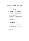 브루너의 발견학습과 현대 음악교육에의 적용(우주홀 회의)