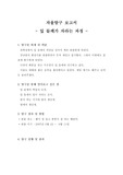 자율탐구 보고서-잎들깨가 자라는 과정 관찰
