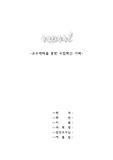 교수매체를통한수업혁신사례와 나의 의견-교육공학