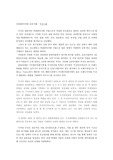 다국적기업-비관련다각화성공사례