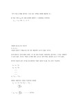 계차수열과 관련된 풀이