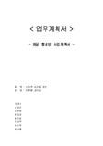 [사업계획서] 배달빨래방 사업계획서