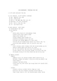농촌의 환경오염문제에 대해서