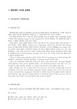 [실험] 현미경의 구조와 사용법