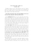 릴케의 말테의 수기 감상문