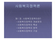 사회복지정책론, 사회복지정책의 개념