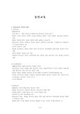 통일교육