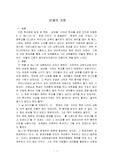 문제의가정을 읽고 난 후 감상문