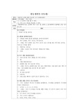 활동계획안 (만4세) - 수학 활동 - 축구 경기