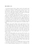 행동경제학을 읽고 (경제학을 심리학과 연관시킨 행동경제학)