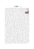 오발탄 <이범선>