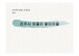 지역사회간호과정, 보건진료소