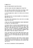 나의 몸값을 10배 높이는 6가지 방법 서평 및 본문요약 독후감
