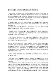 중국문헌에 나타난 한국고대국가의 문화양상