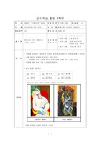 (명화감상) 교육계획안
