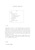 한국의 식생활 문화