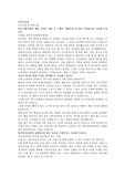 [자소서] CJ 투자증권 자소서 -서류전형 통과-2007년 상반기