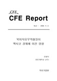 북미자유무역협정이 멕시코 경제에 미친 영향 분석