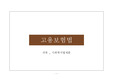 고용보험 프리젠테이션