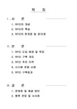 물류운송성공사례-한국 타이어의 RFID 도입