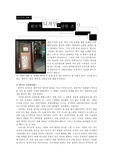 한국적 디자인(전통 디자인)에 대한 조사-정의, 실태 및 창조적 아이디어의 제안