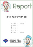 교육심리학 레포트