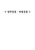 양무운동 변법운동