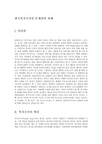 한국복지국가의 문제점과 과제
