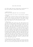 개신교가 말하는 천주교의 문제들