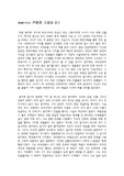 윤치호일기 서평