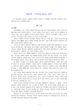 존 칼빈의 기독교강요 요약 (1-4권 모두 요약)