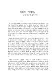 카뮈의 이방인 독서감상문 독후감 독서세미나