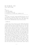 해외시장수출전략 - 계약서
