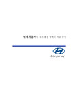 현대자동차의 위기 환경 탐색과 이슈 분석