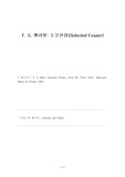 T. S. 엘리엇-[논문 선집]