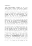 세종대왕의 인간상
