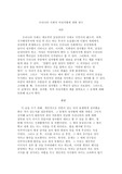 우리나라 여성차별과 그 해결책(3p)
