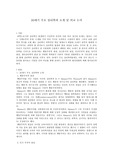 20세기 주요 심리학파 소개 및 비교 논의
