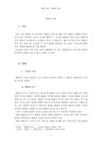 법률의 착오와 16조의 해석