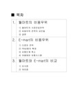 월마트&amp;이마트 경영전략