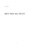 IMF의 역할과 관련 사례 연구