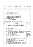 유아교육 [모의수업계획안]