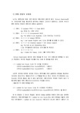 전통 5형식문장의 오류점을 서술하고 대안방법을 모색