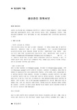 [생산관리, 생산] 생산관리 파워서브