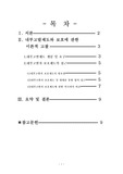 내부고발제도에 관한 이론적 고찰