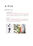 세계유명디자이너의 디자인 성향