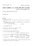 [분석실험][결과]프탈산수소칼륨의 0.1N 수산화나트륨 용액의 농도결정 - NaHCO3 와 Na2CO3혼합물의 정량