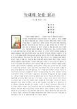 `늑대의 눈`을 읽고