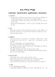 만성폐쇄성폐질환(COPD) 문헌고찰